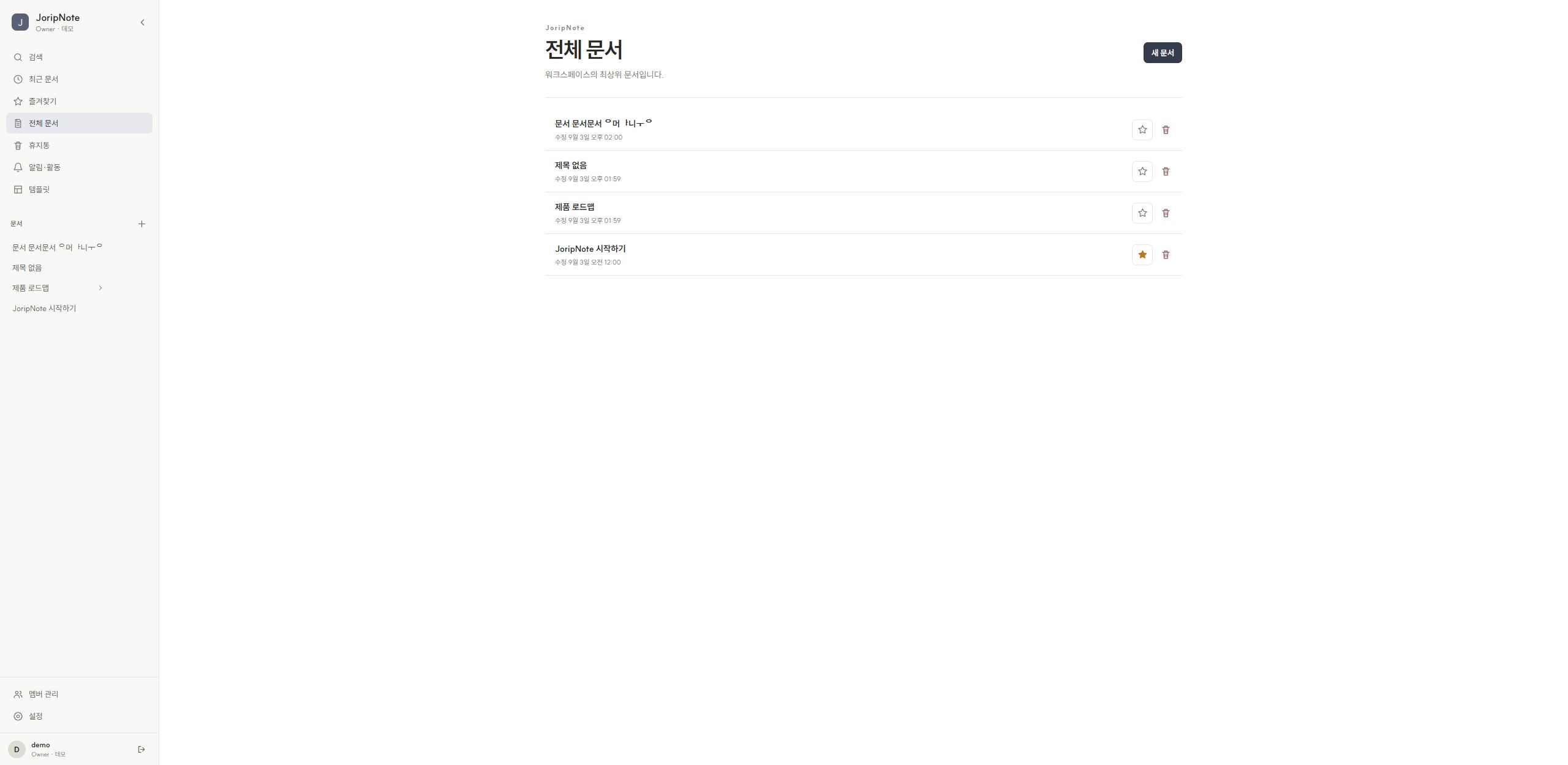 JoripNote 전체 문서와 사이드바 화면
