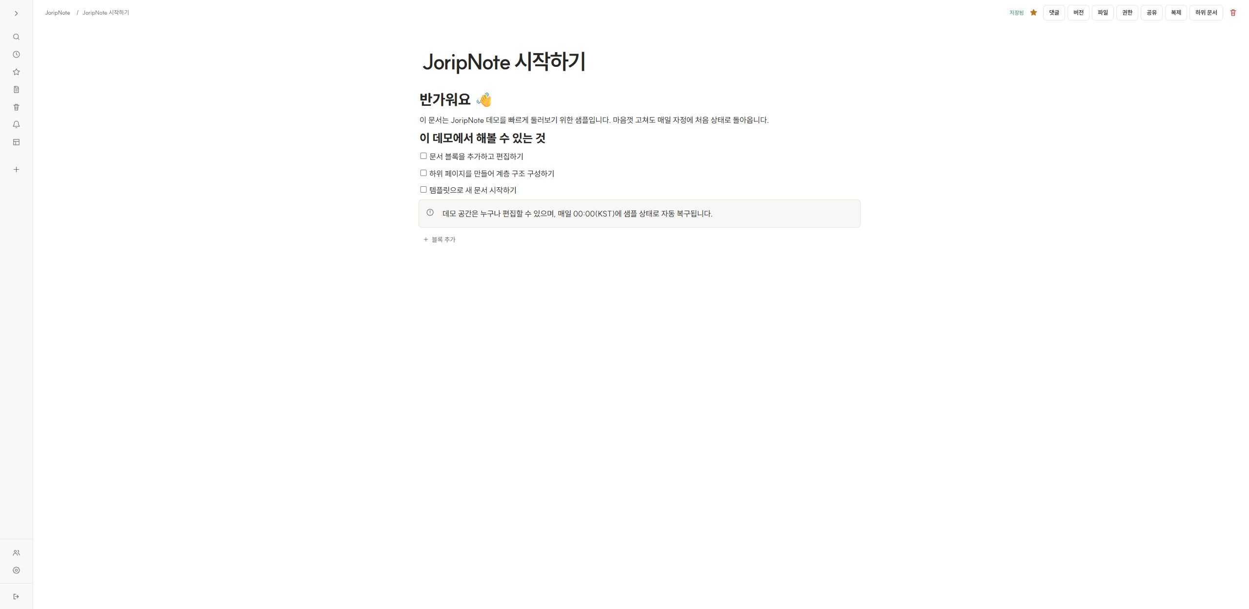 JoripNote 문서 편집기와 블록 도구 모음 화면